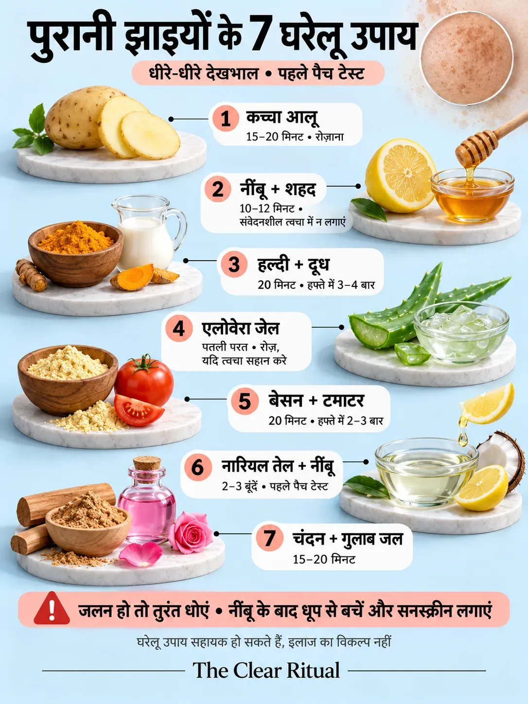 पुरानी झाइयों के लिए घरेलू उपाय